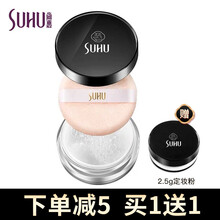 尚惠（SUHU）智感美颜定妆蜜粉10g 修容保湿滋润轻薄控油