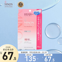 日本进口 蜜浓(MINON)氨基酸滋润保湿面膜 22ml*4片 (锁水防御修护凝胶面膜 易吸收 敏感干燥肌肤适用) 