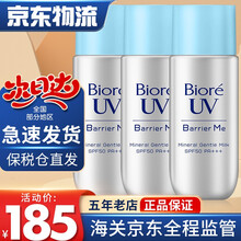 Biroe碧柔防晒霜水感保湿清爽防晒乳水凝乳SPF50+男士女士军训可用 2021年新款矿物质温和防晒乳50ml 3瓶装