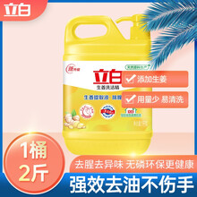 立白洗洁精2.5kg大桶装生姜家庭装厨房洗碗餐具食品级果蔬净清洗剂大瓶 生姜精1kg*1瓶
