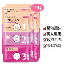 小猪鼻贴去黑头三部曲套装撕拉式去粉刺黑头鼻膜面膜贴深层清洁收缩毛孔软化角质T区护理猪鼻贴男女士通用 红色包装10片