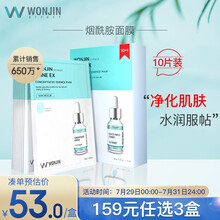 韩国进口 原辰WONJIN 元辰水感焕肤 烟酰胺面膜【11片/盒】（镇定舒缓 肌肤屏障 改善暗沉 维生素精华）