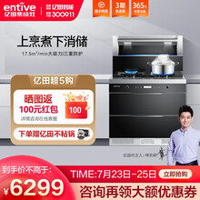 亿田N01X集成灶 消毒烘干柜17.5超强吸力 集成灶一体灶家用消毒钢化玻璃台面 液化气