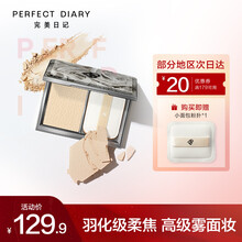 完美日记 羽毛羽缎透滑粉饼散粉定妆粉饼遮瑕丝滑轻薄持久油皮控油 羽毛粉饼七夕情人节礼物 B02 自然白皙色 New（大油皮版）