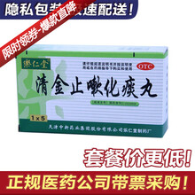乐仁堂 清金止嗽化痰丸 6g*5袋 化痰止嗽肺热咳嗽喉痛大便干燥 1盒
