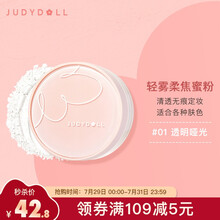 橘朵（Judydoll）轻雾柔焦定妆蜜粉#01透明哑光散粉控油定妆粉饼持久遮瑕