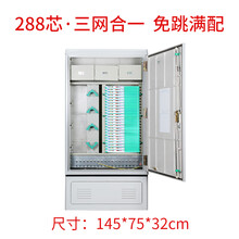 电信级SMC室外落地交接箱 288芯光缆交接箱 室外落地空箱 满配 三网合一免跳满配288芯