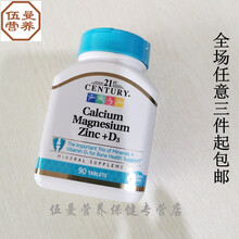 现货美国原装21st Century Zinc+D3钙镁锌+维生素D3钙90片