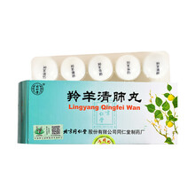 同仁堂 羚羊清肺丸6g*20丸 1盒