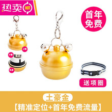 适用于猫咪定位器gps卫星订位神器防丢宠物项圈小型铃铛狗狗追跟追踪器SN8258 铃铛款-金色【精准定位+首年免费流量】小型宠物款 无