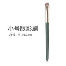 eaun 14支绿萝化妆刷套装粉底刷腮红刷眼影刷修容刷遮瑕刷晕染刷唇刷学生平价初学者全套美妆工具 绿萝小号眼影刷1支