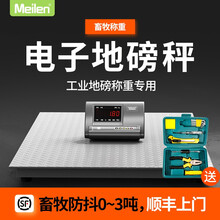 【顺丰送货】Meilen美乐电子地磅秤1-3吨高精度畜牧称猪牛秤工业物流小地磅计重商用兽用大型地磅秤 【新款高精度】1.2×2米( 0-3吨)
