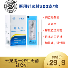 云龙牌 一次性无菌针灸针 医用家用 韩式平柄毫针 面针美容针带套管针灸针 非银500支针灸用针 500支/盒 【500支】0.16*13mm(半寸)