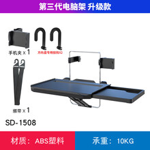 小昌哥 车载小桌板汽车折叠电脑支架车用桌子餐桌汽车后座平板支架办公桌 SD-1508+绑带+手机夹