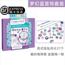 迪士尼女孩diy手链儿童手工制作冰雪奇缘项链串珠绕珠首饰礼盒套装材料包爱莎在逃公主生日礼物饰品玩具 百变魔链（梦幻蓝）包含21颗首饰