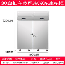 商用速冻柜急冻小型零下40度包子油条海鲜水饺风冷冷冻冰箱速冻机迈森睿厨  30盘上置机组推车式（-80度）