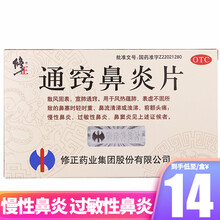 修正 通窍鼻炎片 36片  过敏性鼻炎鼻窦炎慢性鼻炎 10盒