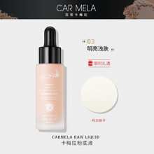 卡梅拉carmela粉底液干皮油皮欧美妆持久防水控油提亮肤色不脱妆 明亮浅肤518-3（配粉扑*1）