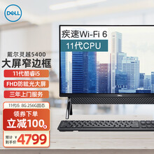戴尔(DELL)灵越5400一体机IPS微边框大屏11代CPU办公商用家用网课前台电脑23.8英寸 黑色 11代酷睿i5-1135G7 核显 8G 1T固态 定制