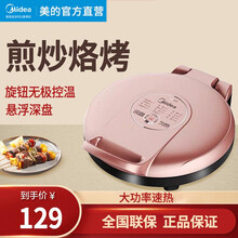 美的（Midea）电饼铛家用早餐机煎饼铛煎烤机双面加热烙饼锅25MM加深烤盘 玫瑰金