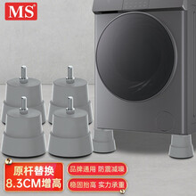 MS F2 滚筒洗衣机底座洗衣机柜托架固定抬高防滑防震动防移位大象脚通用LG海尔小天鹅西门子（4个装）