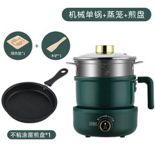 方便锅炒煮蒸 小型电煮锅多功能一体学生宿舍煮面神器锅家用小火锅单人1一2人食 机械款单锅1.8L+煎锅+304不锈钢蒸笼