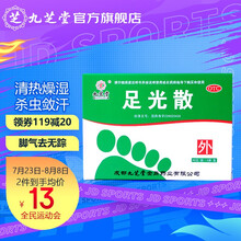 九芝堂 足光散 40g*5袋 清热燥湿 杀虫敛汗 用于湿热下注所致的角化型手足癣及臭汗症 脚气药