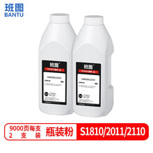 班图适用 富士施乐S1810/2011/2110碳粉 2支装 Fuji Xerox S1810 2010 2011 2110墨粉 S2220 2320 2520粉盒