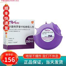舒利迭 沙美特罗替卡松粉吸入剂 支气管哮喘,慢性阻塞性肺疾病,慢性支气管炎 肺气肿 50μg/250μg*60吸（效期到2022年2月