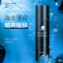 韩伦美羽男士爽肤水保湿水紧致肌肤秋冬护肤 试用装一瓶（150ml）