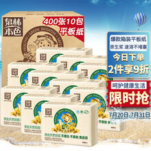泉林本色 平板纸400张*10包（商务本色不漂白平板卫生面巾纸整箱）