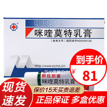 明欣药业 明欣利迪 咪喹莫特乳膏 3g*1支/盒 尖锐湿疣 外生殖器肛周 1盒装