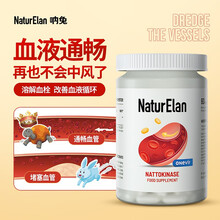 NaturElan呐兔纳豆激酶软化血管疏通血栓中老年人德国进口  单瓶装/60粒