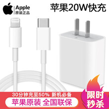 Apple苹果12原装充电器PD快充线套装20W充电头数据线iPhone11Pro/XR/XSMax 充电器+充电线1米套装