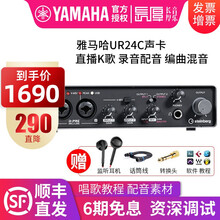 YAMAHA雅马哈声卡UR24C手机电脑主播直播K歌套装 专业录音配音编曲设备乐器录音USB音频接口 UR24C标配