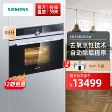 西门子（SIEMENS）38升嵌入式蒸箱 20种自烹饪程序  原装进口蒸汽炉CD634GBS3W