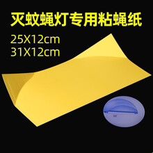 蚊蝇粘纸 粘蝇纸灭蚊蝇灯专用粘纸粘贴强胶粘性驱蚊灯用捕蚊蝇贴纸贴条沾纸 1包255*120mm+2个8W灯管
