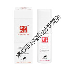 百灵金方伤口喷剂复方麝香珍珠液宠物犬猫外伤口皮肤感染 30ml 百灵金方伤口喷剂