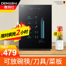 【五星级消毒体验】德玛仕（DEMASHI）紫外线消毒柜家用迷你小型桌面台式奶瓶婴儿玩具餐具消毒碗柜 60L【4层空间】特设刀具菜板专区