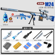 新款儿童抛壳软弹枪手动下供玩具枪8-12可发射AWM枪DIY拼装98凯软弹M24吃鸡男孩玩具枪九八k 【中配16弹壳+40弹】M24冰蓝-星之信仰