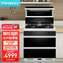 美多（medal）M1大吸力消毒柜集成灶750尺寸侧吸式消毒省电节能烟灶消环保灶套装 小户型精选 管道天然气