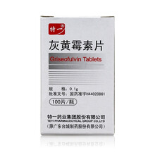 特一 灰黄霉素片0.1g*100片 适用于各种癣病的治疗体癣头癣甲癣股癣花斑癣足癣须癣瘙痒 1盒