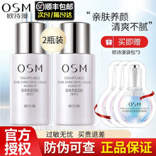 欧诗漫OSM粉底液女珍珠湿粉30g保湿遮瑕隔离乳防水防汗不易脱妆【七夕情人节礼物】 象牙色2瓶