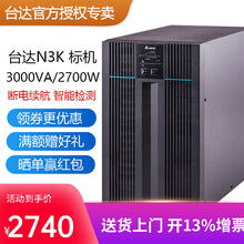 中达电通 台达UPS不间断电源N1K/N2K/N3K在线式内置电池标机LED屏电脑机房服务器断电续航 台达N3K 3KVA/2700W LED款