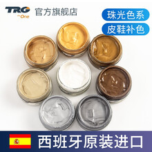 TRG西班牙进口珠光色鞋油白色金色银色铂金铜色金属色鞋油补色修复 亮金珠光色407（刷子毛巾手套） 50ml