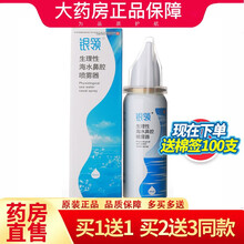 银领生理性海水鼻腔喷雾器 60ml/瓶   LBJ 一盒成人款60ml【送 1盒同款实发2盒】