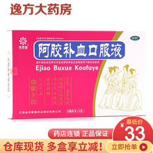 芙蓉堂 阿胶补血口服液 20ml*12支 5盒装