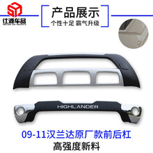 适用09-11 12-14 15-17款丰田汉兰达保险杠前后护杠二代料前后杠 09-11汉兰达原厂款(二代材质) 前后杠  否