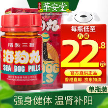 【香港发货 直邮正货】 正货免税 香港原装进口 原装正货 宝和堂 精制三鞭海狗丸 宝和堂精制三鞭海狗丸 180粒装
