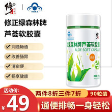 修正芦荟软胶囊便秘者润肠通便排宿便非便秘益生菌成人儿童肠胃养护通便润肠芦荟胶囊 芦荟软胶囊90粒